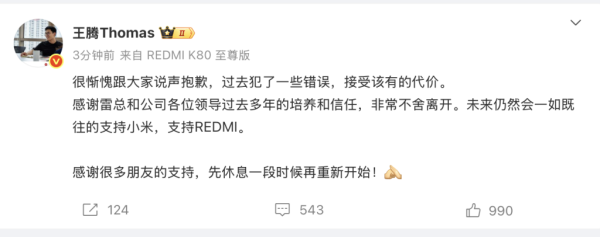 赢翻网配资 王腾因泄密被小米辞退，入职小米9年，曾被网友称为“爆料大王”，最新回应：接受该有的代价