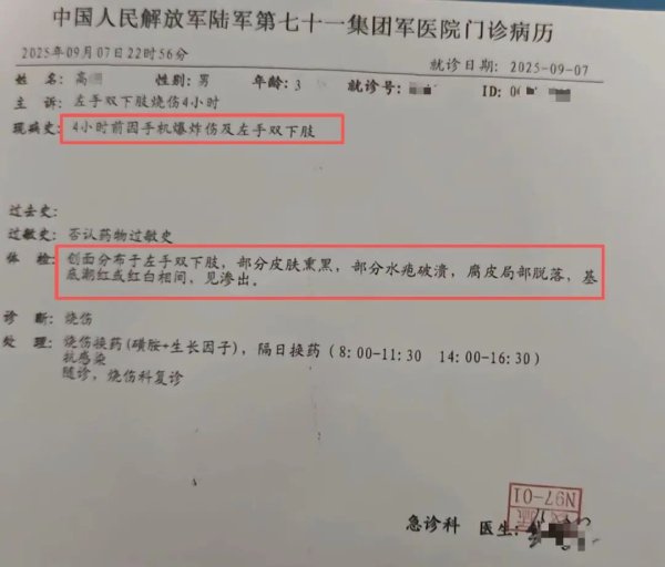 派生资本 小米13手机突发爆炸致3岁男童受伤，客服回应需专业检测确定原因